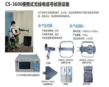 德陽cs-3600便攜式無線電信號偵測設(shè)備