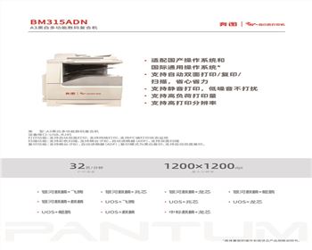 成都BM315ADN打印機(jī)