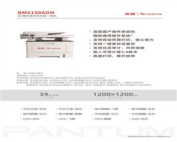 綿陽BM5150ADN打印機(jī)