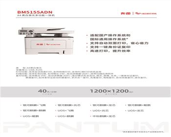 南充BM5155ADN打印機(jī)